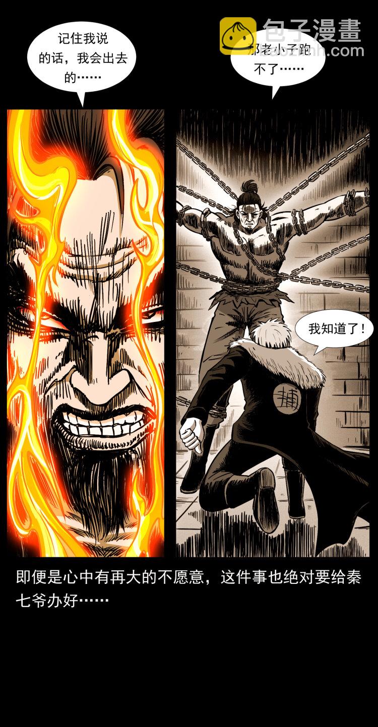 幽冥詭匠 - 417 秦七爺的信息(1/2) - 7