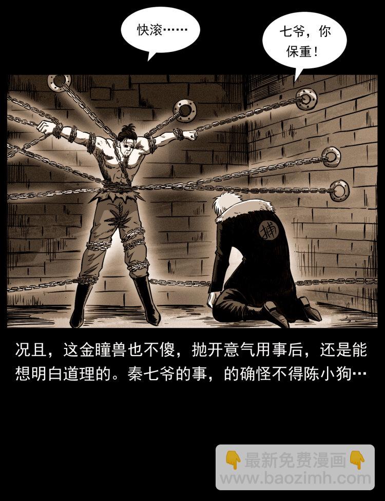 幽冥詭匠 - 417 秦七爺的信息(1/2) - 8