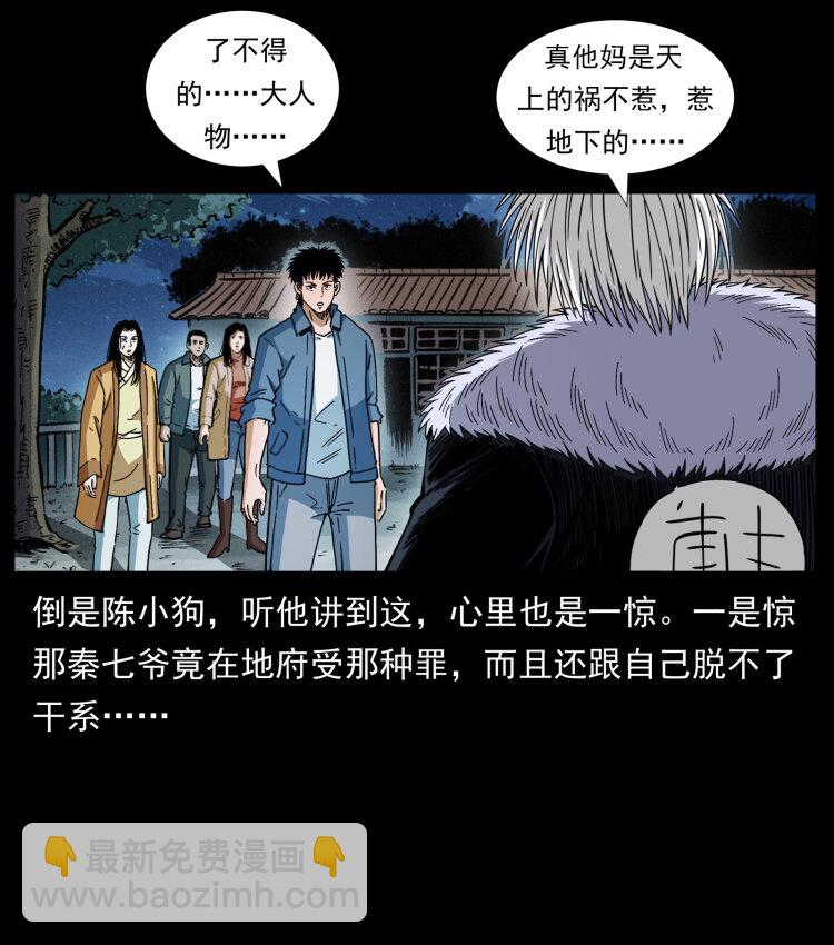 幽冥詭匠 - 417 秦七爺的信息(1/2) - 2