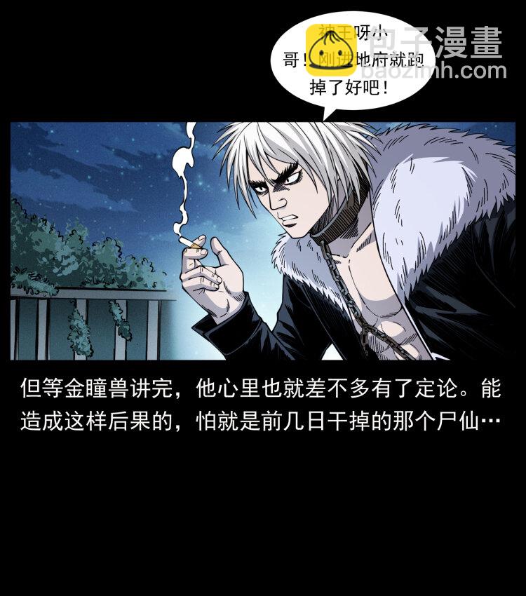 幽冥詭匠 - 417 秦七爺的信息(1/2) - 4