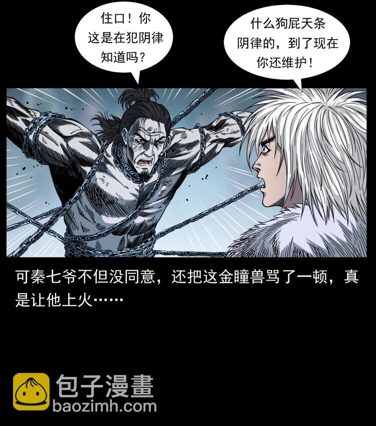 幽冥詭匠 - 417 秦七爺的信息(1/2) - 3