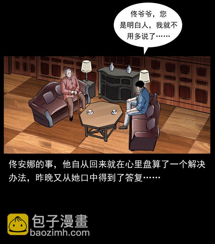 幽冥詭匠 - 417 秦七爺的信息(1/2) - 6