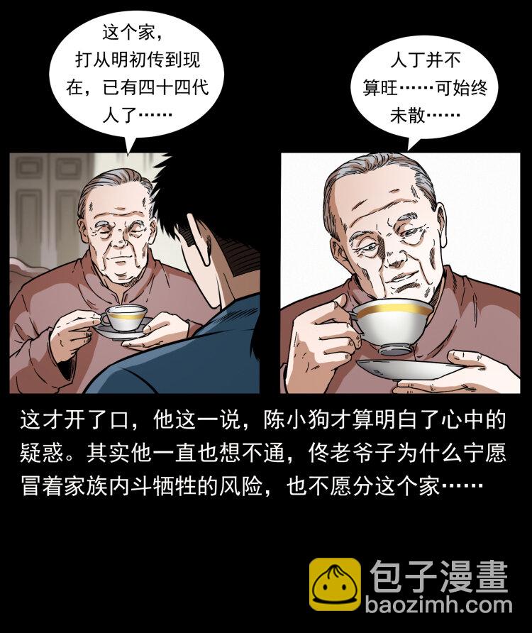 幽冥詭匠 - 417 秦七爺的信息(1/2) - 2