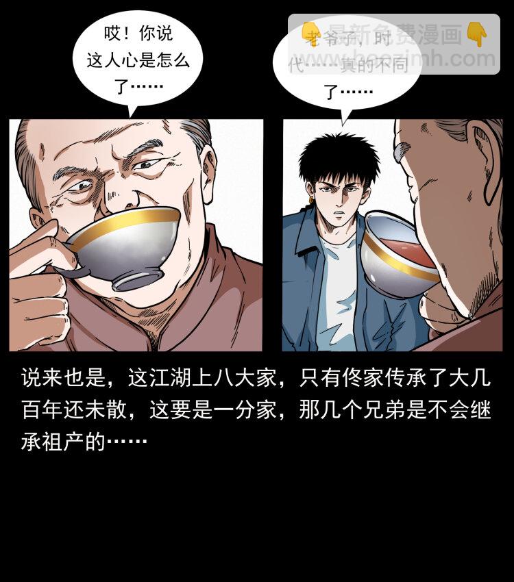 幽冥詭匠 - 417 秦七爺的信息(2/2) - 5