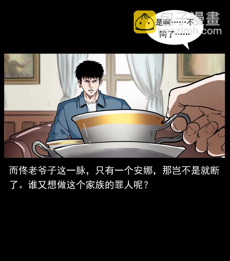 幽冥詭匠 - 417 秦七爺的信息(2/2) - 6