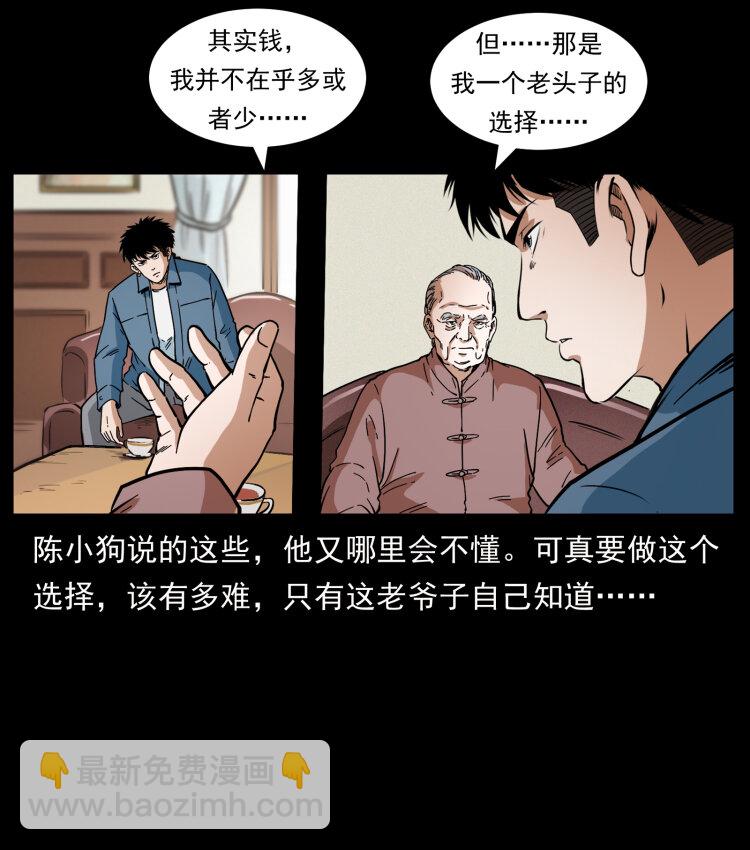 幽冥詭匠 - 417 秦七爺的信息(2/2) - 1