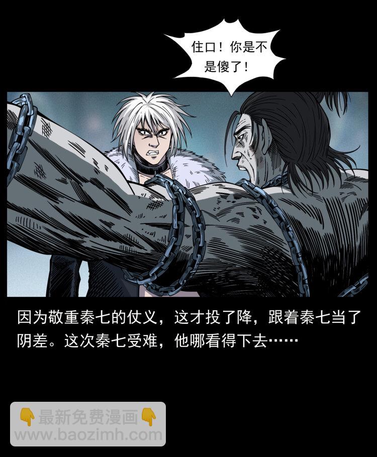 幽冥詭匠 - 417 秦七爺的信息(1/2) - 6