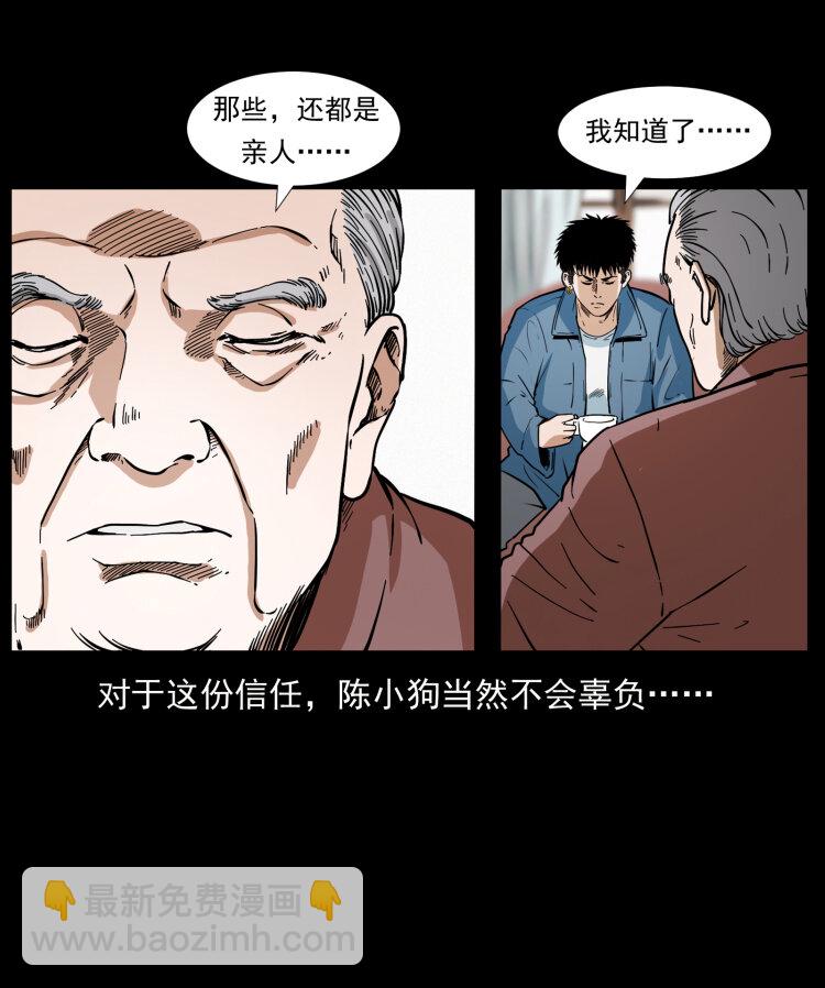 幽冥詭匠 - 417 秦七爺的信息(2/2) - 1