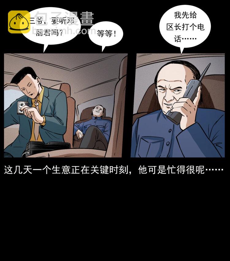 幽冥詭匠 - 417 秦七爺的信息(2/2) - 4