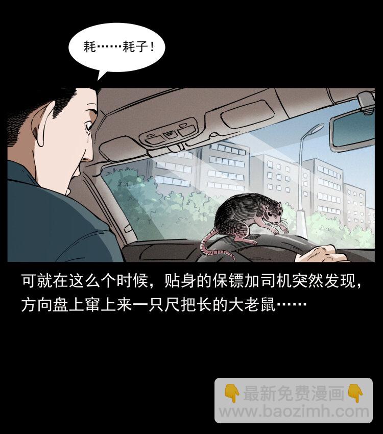 幽冥詭匠 - 417 秦七爺的信息(2/2) - 6