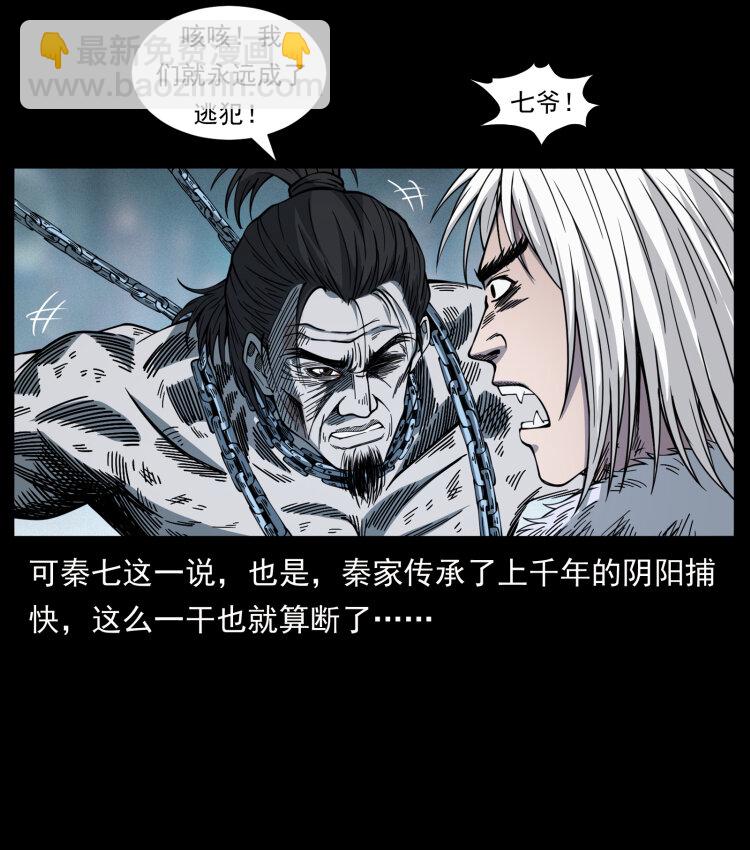 幽冥詭匠 - 417 秦七爺的信息(1/2) - 8