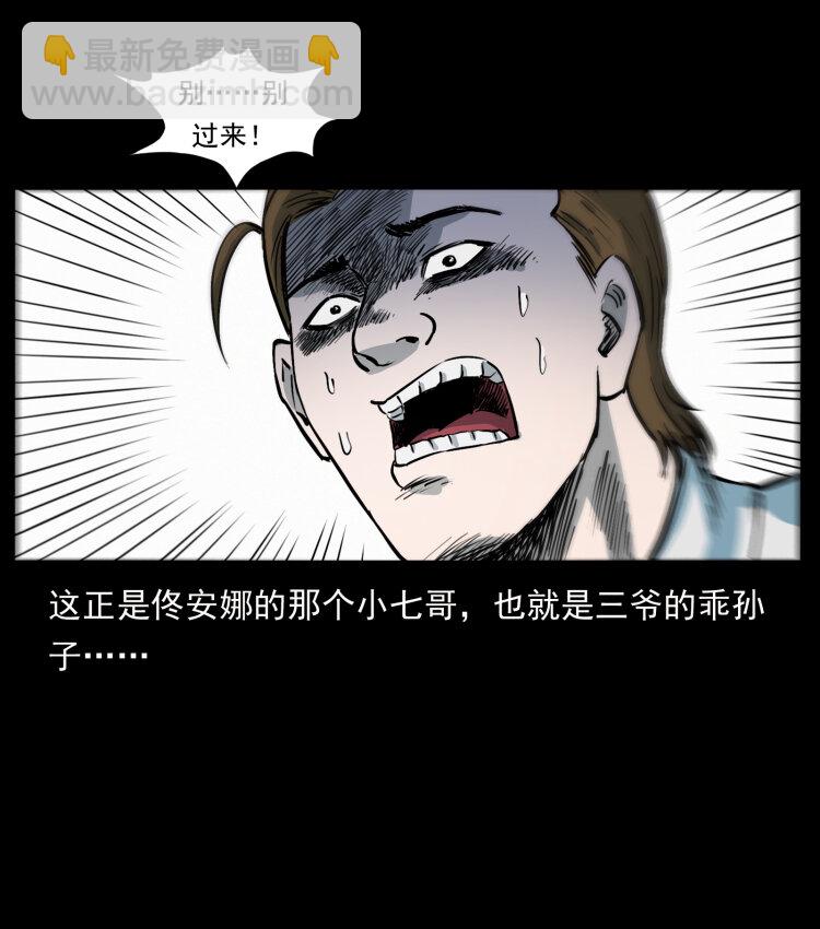 幽冥詭匠 - 417 秦七爺的信息(2/2) - 7