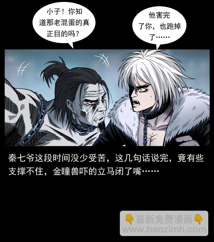 幽冥詭匠 - 417 秦七爺的信息(1/2) - 1