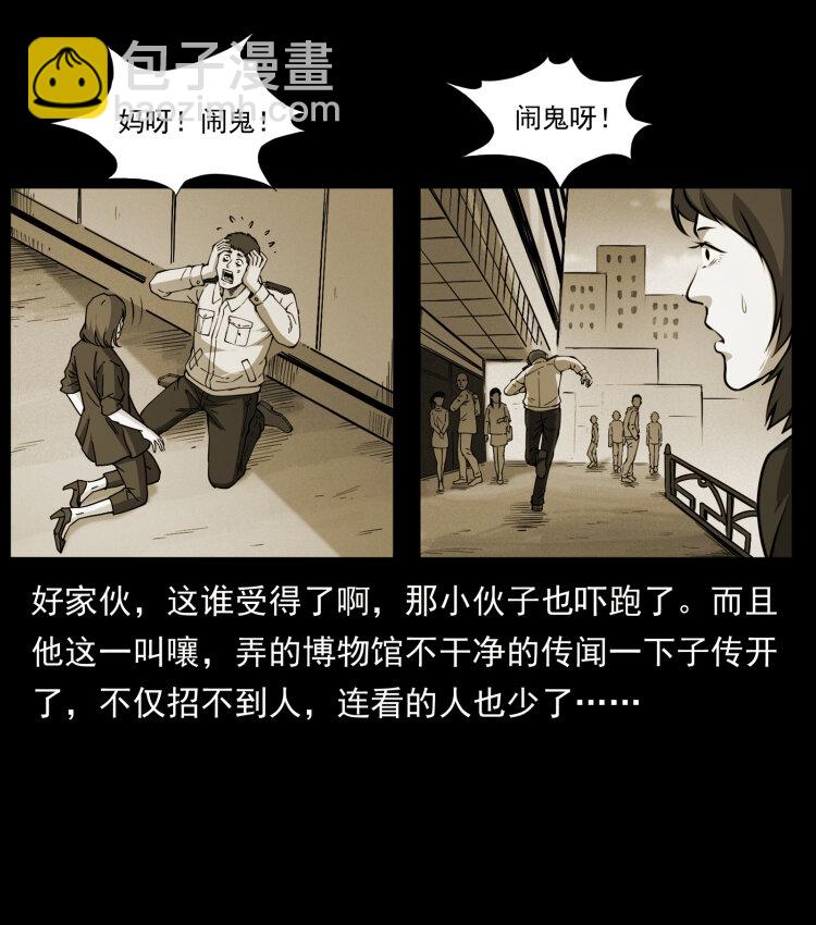 幽冥詭匠 - 419 馬先生的博物館(1/2) - 6