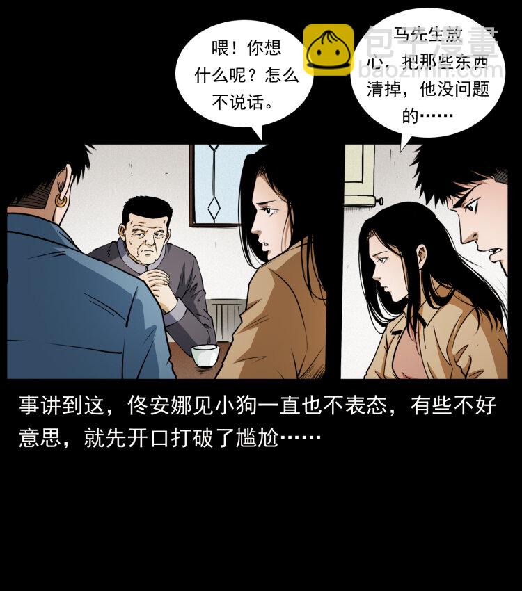 幽冥詭匠 - 419 馬先生的博物館(1/2) - 8