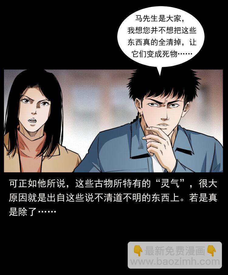 幽冥詭匠 - 419 馬先生的博物館(1/2) - 3