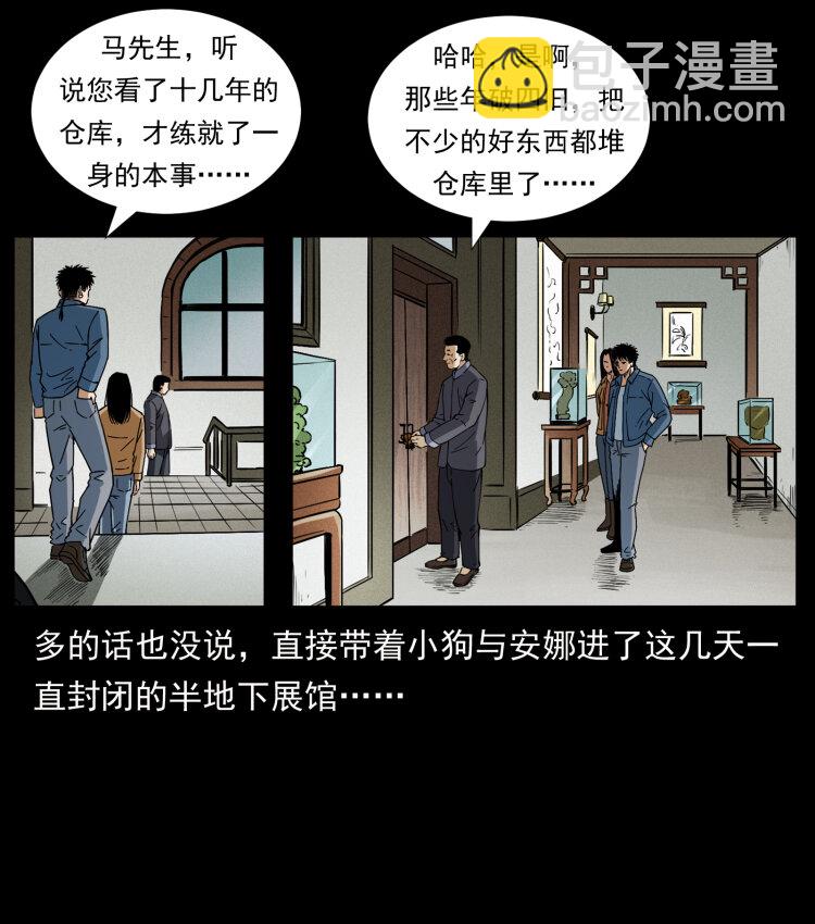 幽冥詭匠 - 419 馬先生的博物館(1/2) - 7