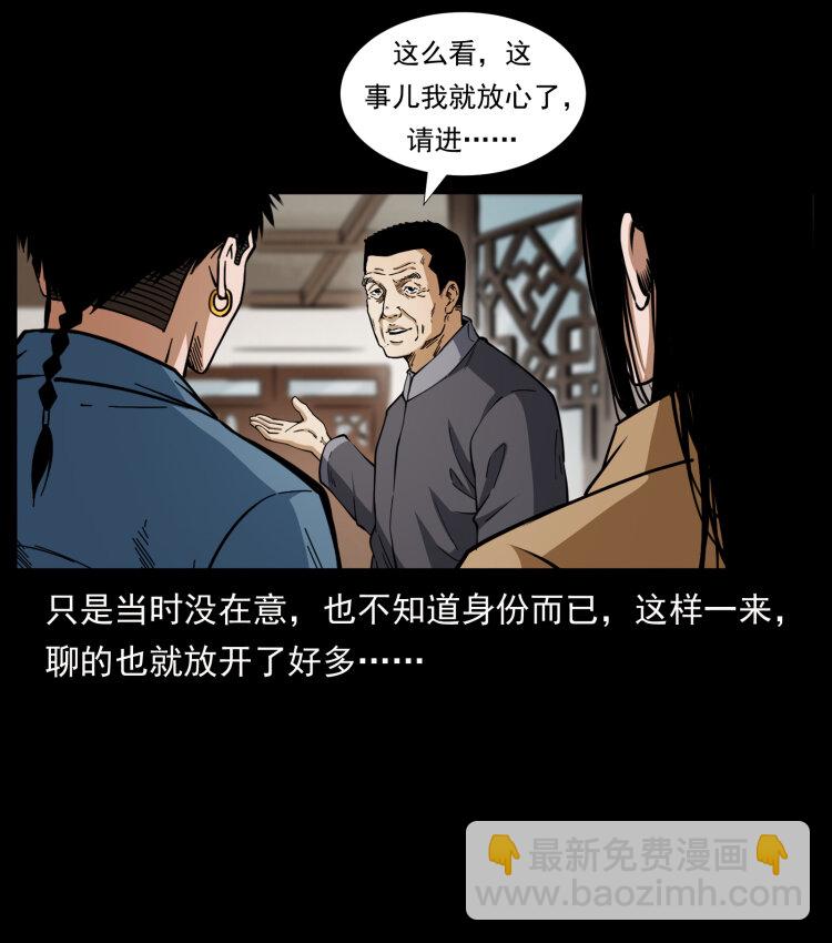 幽冥詭匠 - 419 馬先生的博物館(1/2) - 4