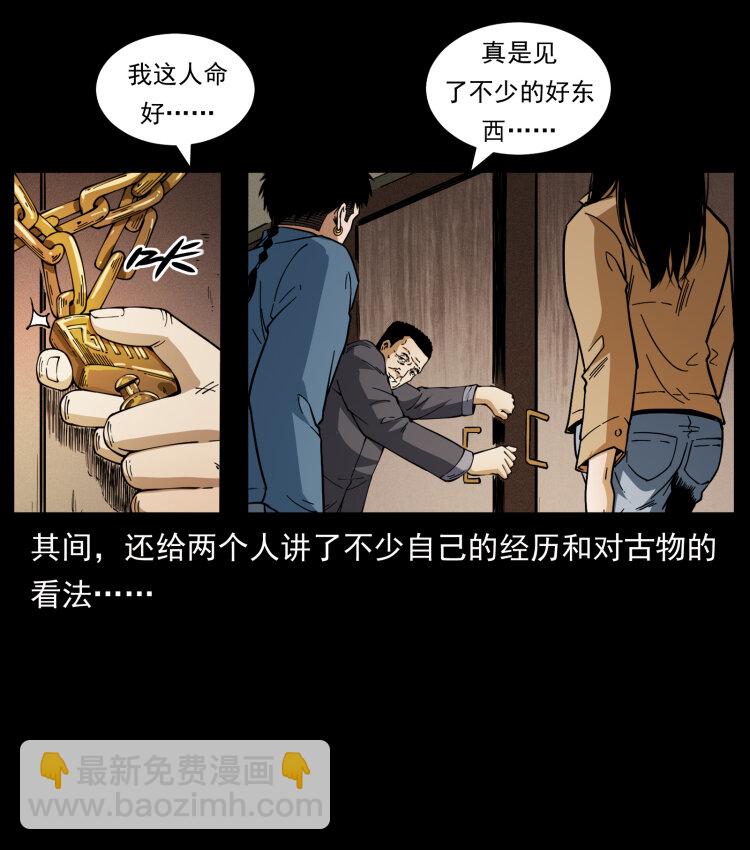 幽冥诡匠 - 419 马先生的博物馆(1/2) - 8