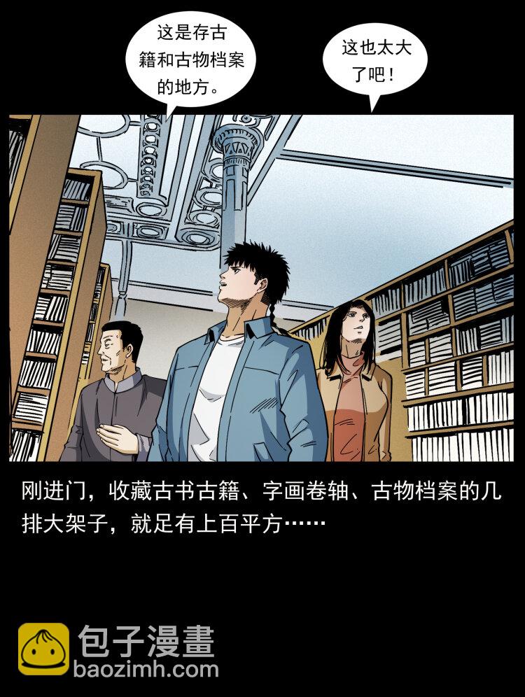 幽冥詭匠 - 419 馬先生的博物館(1/2) - 2