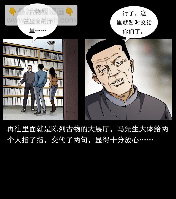 幽冥诡匠 - 419 马先生的博物馆(1/2) - 3