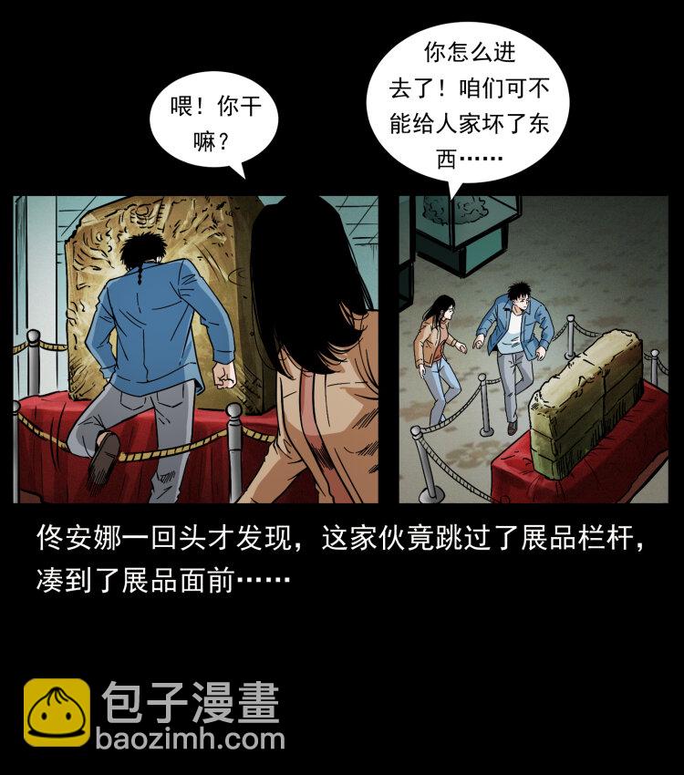 幽冥詭匠 - 419 馬先生的博物館(2/2) - 5