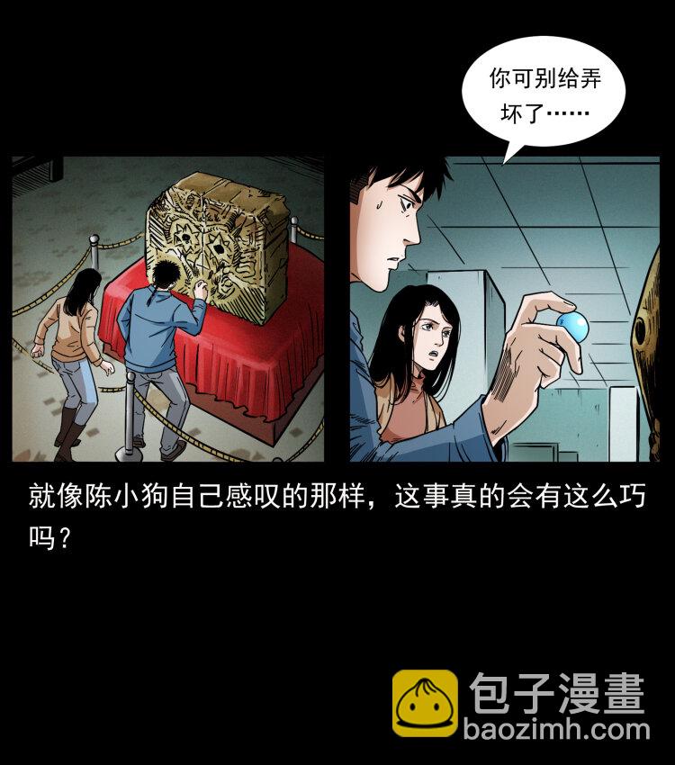 幽冥詭匠 - 419 馬先生的博物館(2/2) - 3