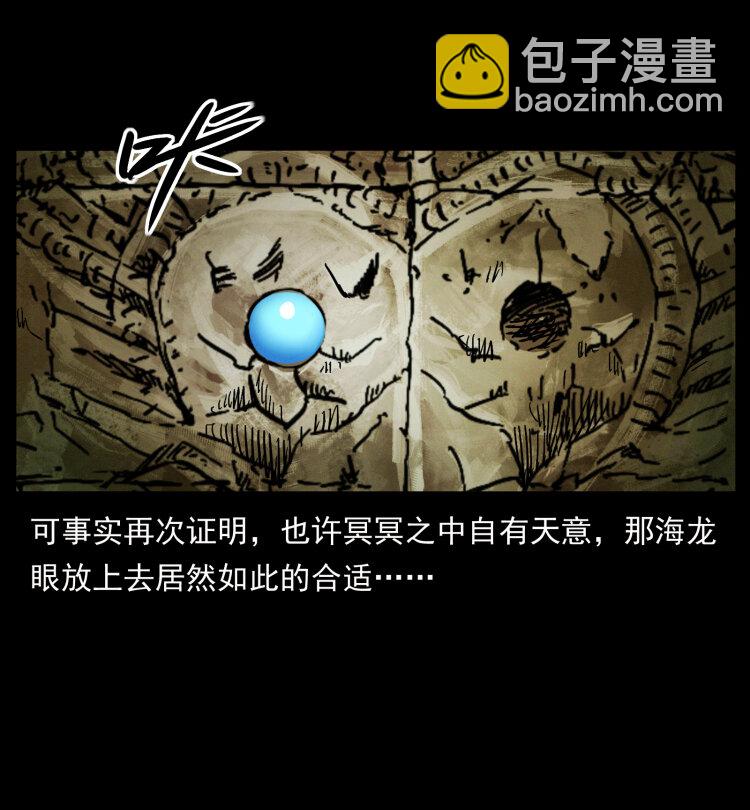 幽冥詭匠 - 419 馬先生的博物館(2/2) - 4