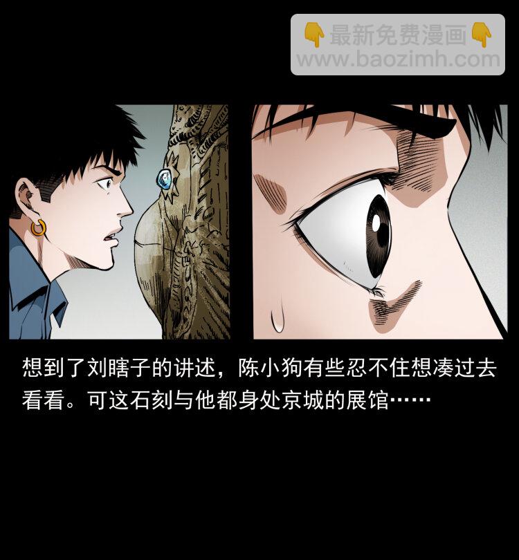 幽冥詭匠 - 419 馬先生的博物館(2/2) - 5