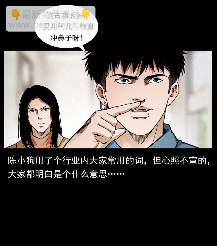 幽冥詭匠 - 419 馬先生的博物館(1/2) - 6