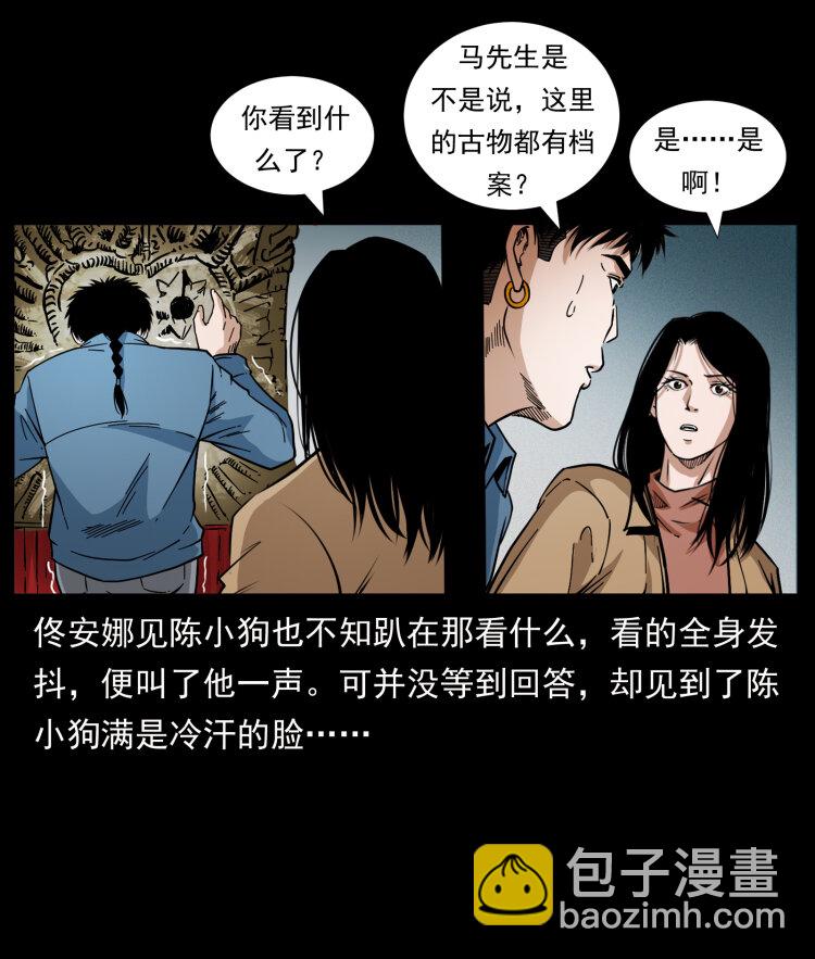 幽冥詭匠 - 419 馬先生的博物館(2/2) - 7