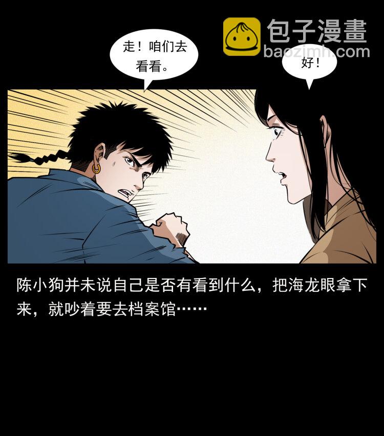 幽冥詭匠 - 419 馬先生的博物館(2/2) - 1