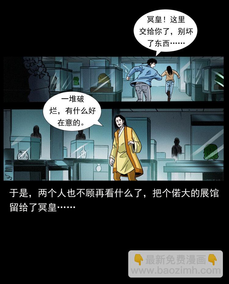 幽冥詭匠 - 419 馬先生的博物館(2/2) - 2