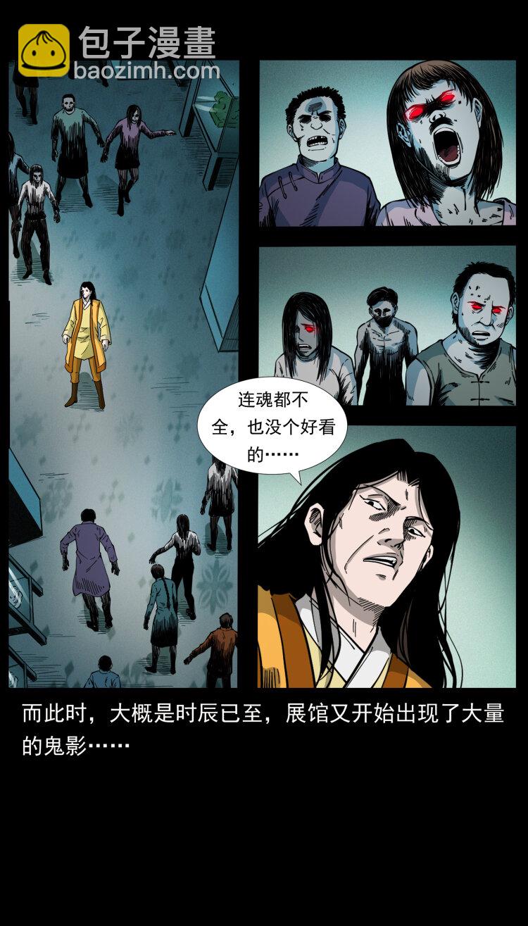 幽冥詭匠 - 419 馬先生的博物館(2/2) - 3