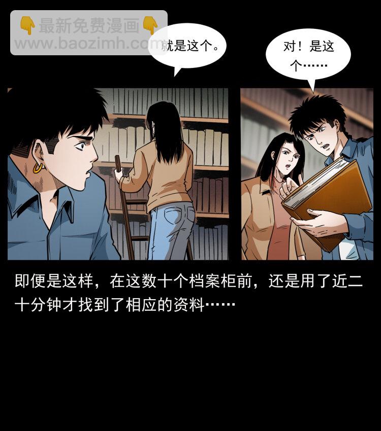 幽冥詭匠 - 419 馬先生的博物館(2/2) - 1