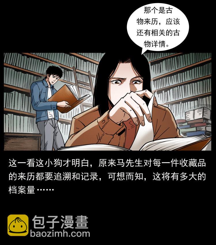 幽冥詭匠 - 419 馬先生的博物館(2/2) - 2