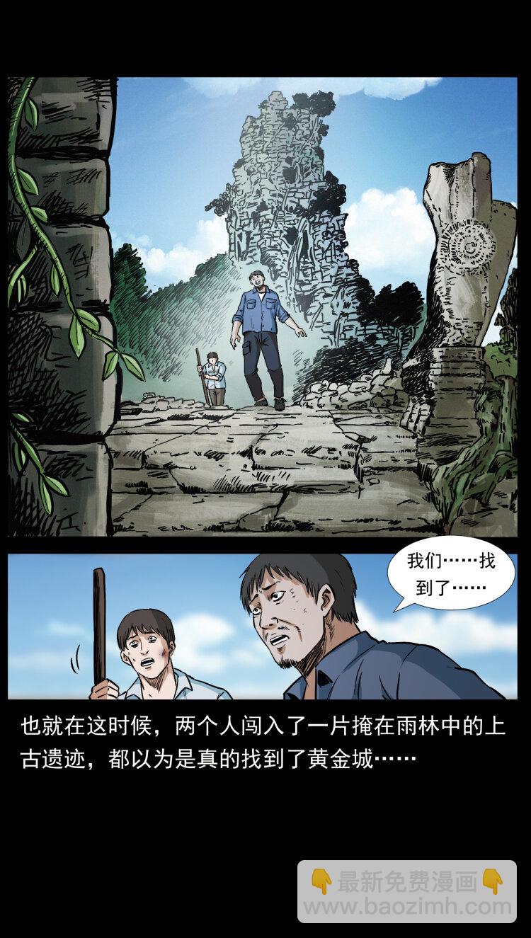 幽冥詭匠 - 419 馬先生的博物館(2/2) - 3