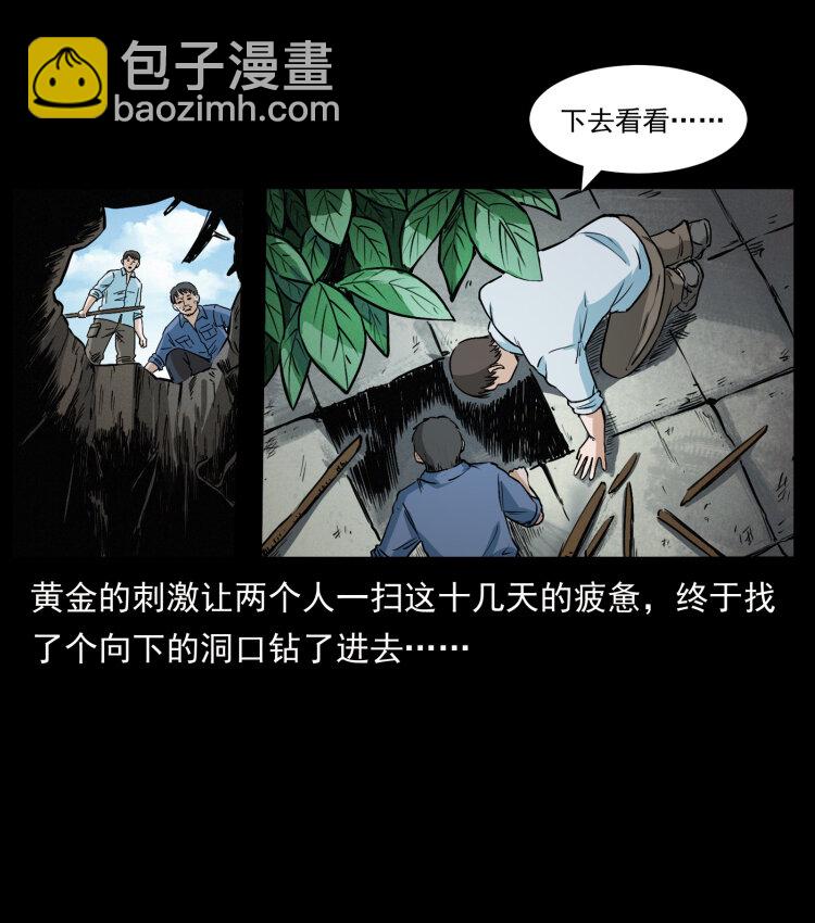 幽冥詭匠 - 419 馬先生的博物館(2/2) - 4
