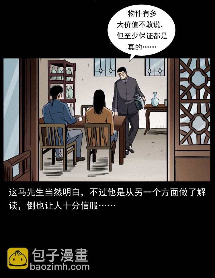 幽冥詭匠 - 419 馬先生的博物館(1/2) - 8