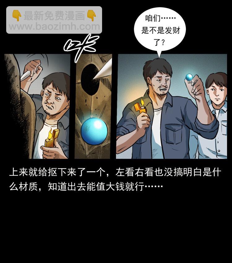 幽冥詭匠 - 419 馬先生的博物館(2/2) - 2
