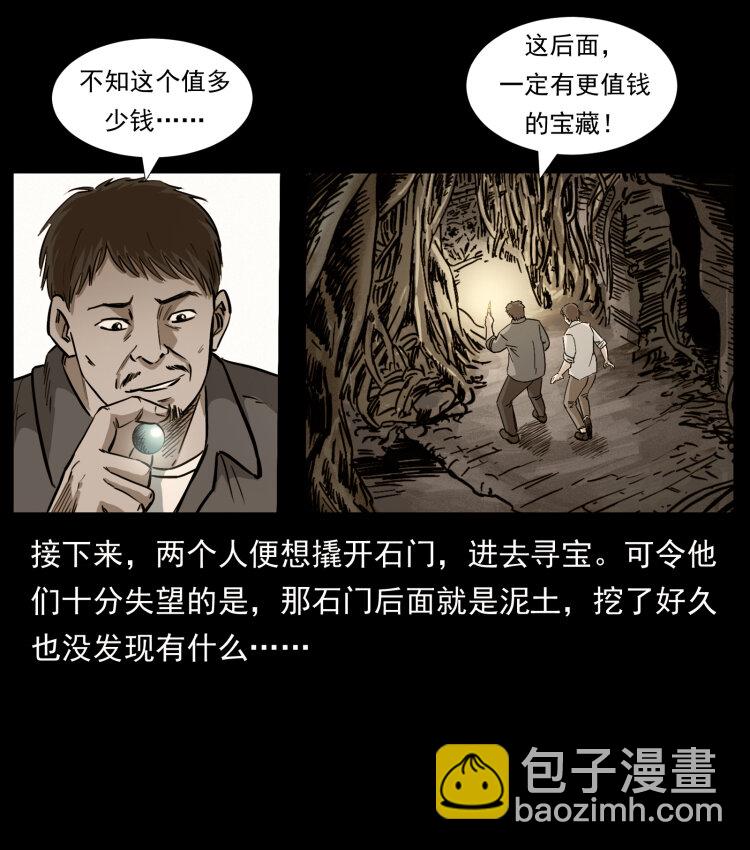 幽冥詭匠 - 419 馬先生的博物館(2/2) - 3