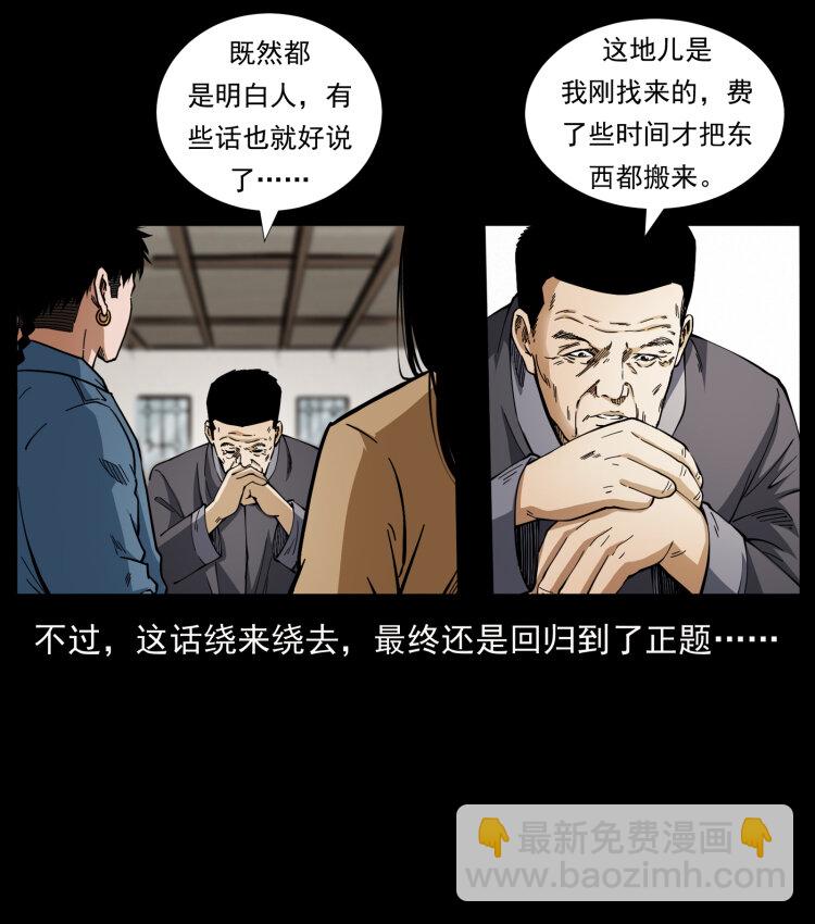 幽冥诡匠 - 419 马先生的博物馆(1/2) - 1