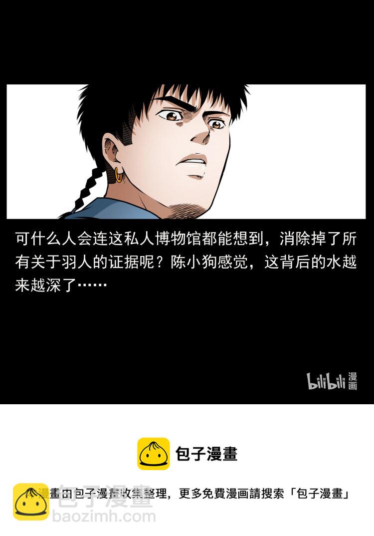 幽冥詭匠 - 419 馬先生的博物館(2/2) - 2