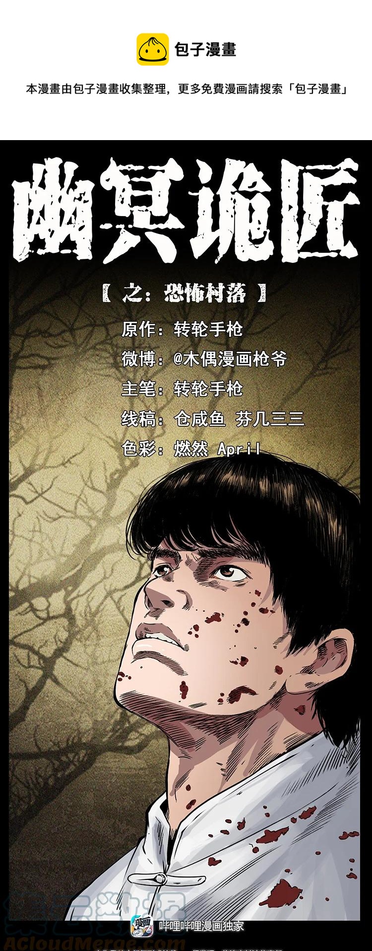 幽冥詭匠 - 421 恐怖村落(1/2) - 1