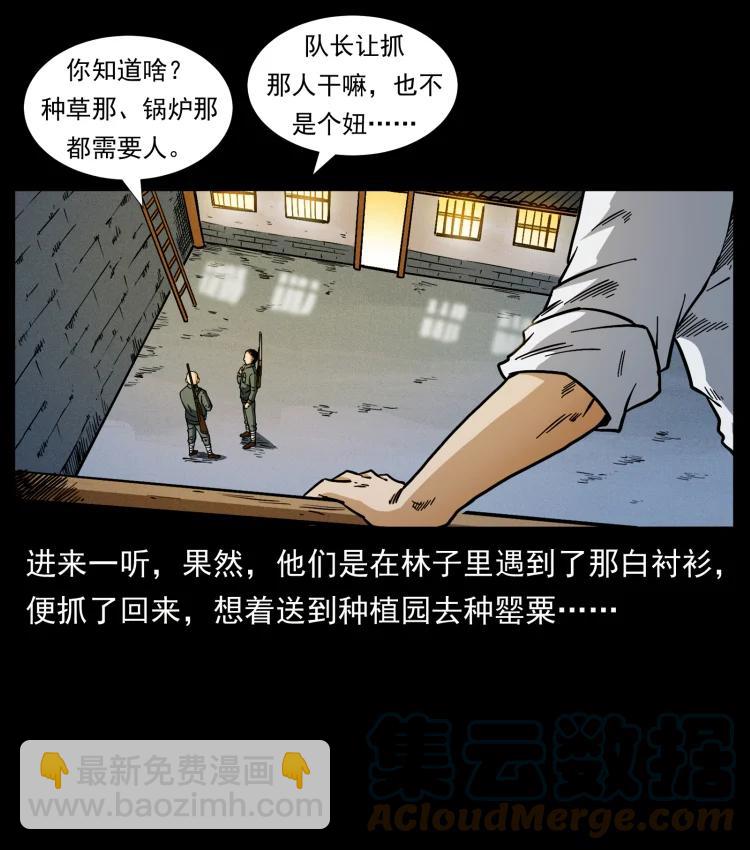 幽冥詭匠 - 421 恐怖村落(1/2) - 2