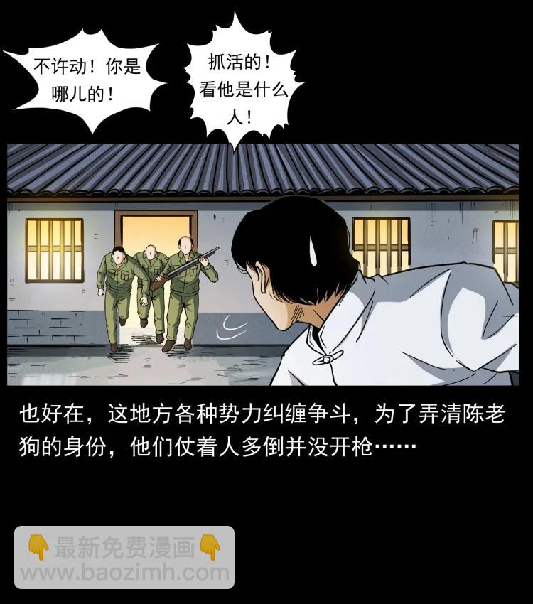 幽冥詭匠 - 421 恐怖村落(1/2) - 7