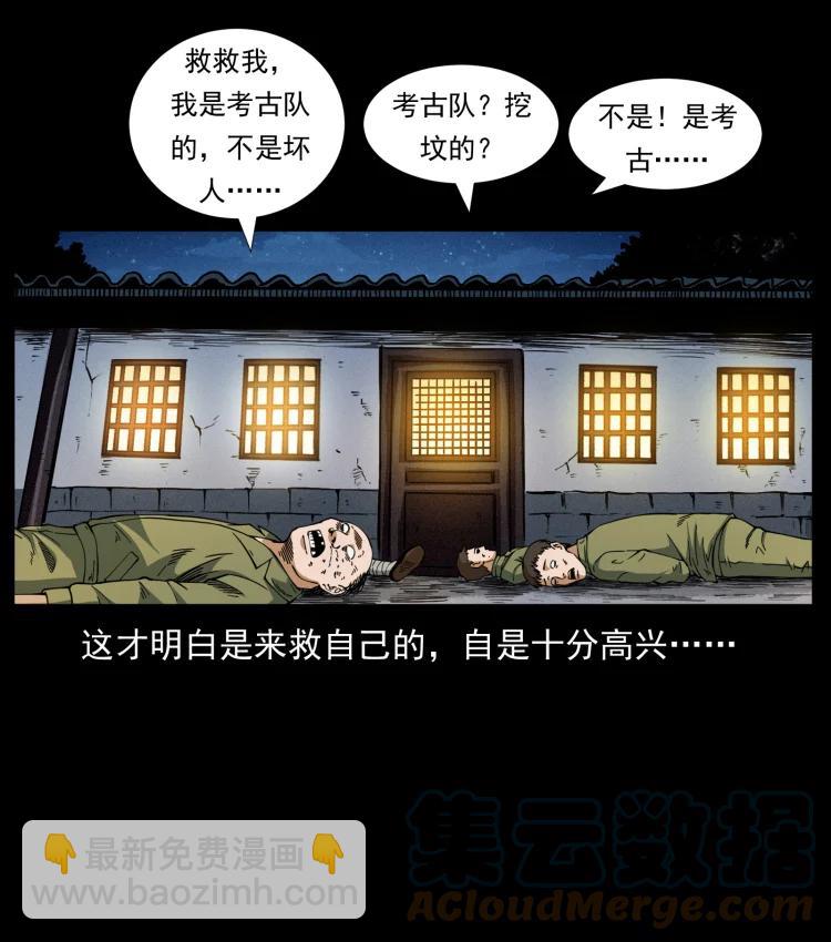 幽冥詭匠 - 421 恐怖村落(1/2) - 3