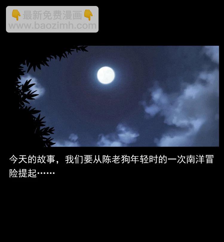 幽冥詭匠 - 421 恐怖村落(1/2) - 2