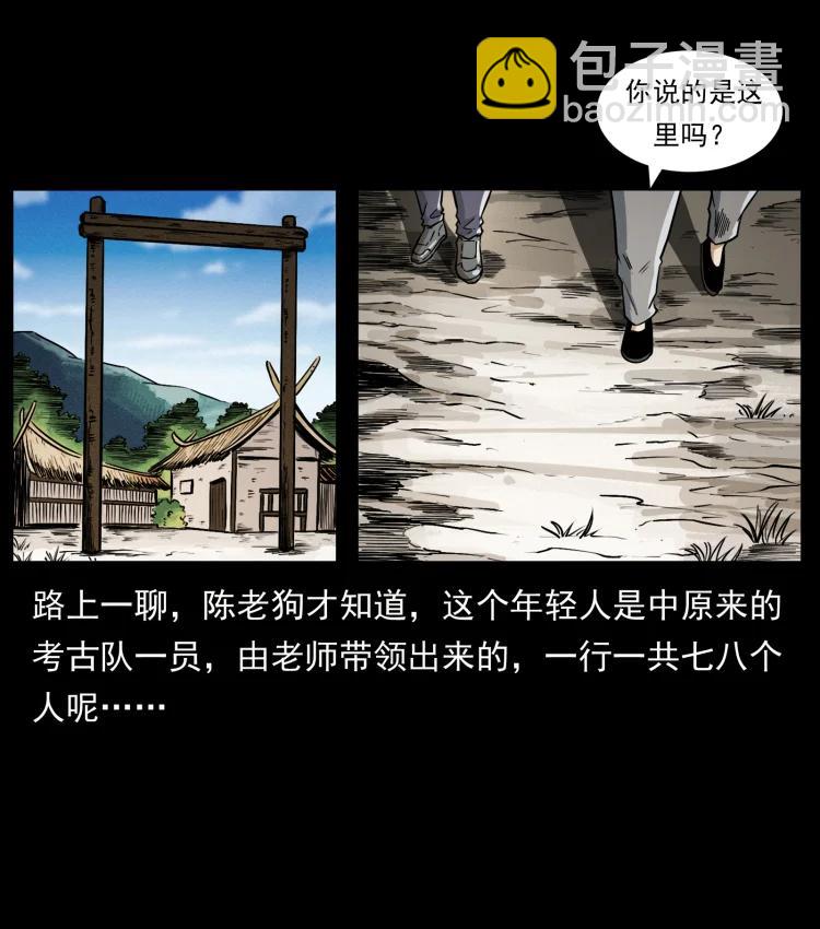 幽冥詭匠 - 421 恐怖村落(1/2) - 5