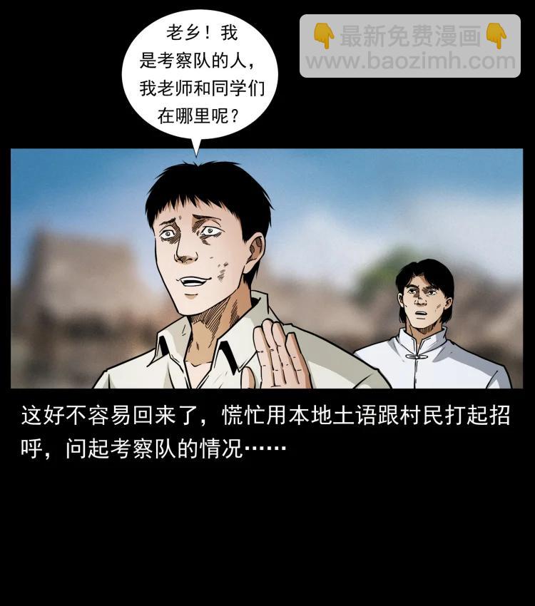 幽冥詭匠 - 421 恐怖村落(1/2) - 7